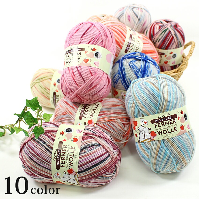 FERNER WOLLE VALENTINSTAGSEDITION (フェルナウール バレンタインカラー)80g 4-fach 中細