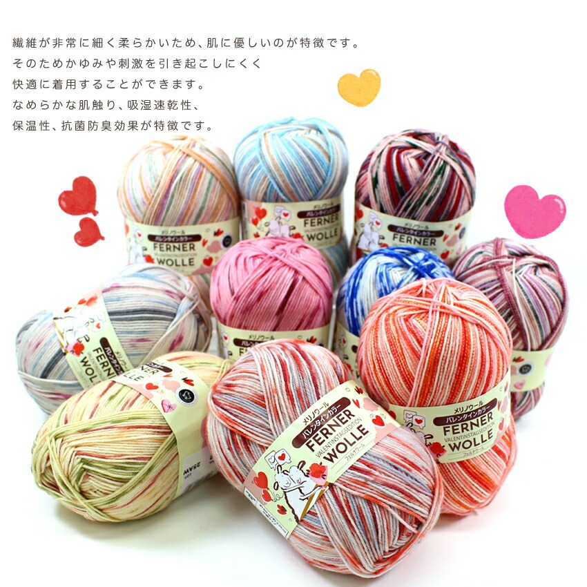 FERNER WOLLE VALENTINSTAGSEDITION (フェルナウール バレンタインカラー)80g 4-fach 中細