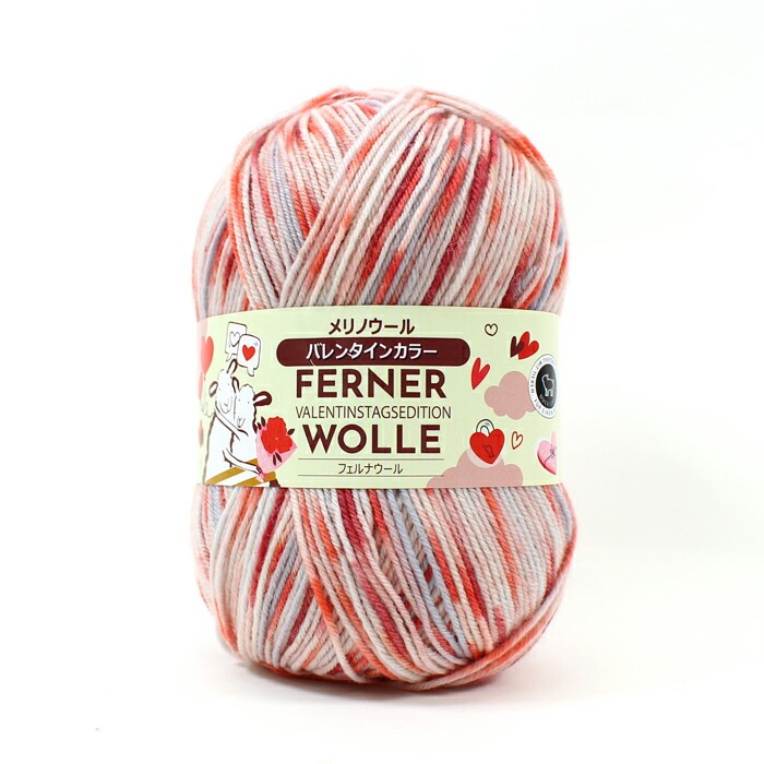 FERNER WOLLE VALENTINSTAGSEDITION (フェルナウール バレンタインカラー)80g 4-fach 中細