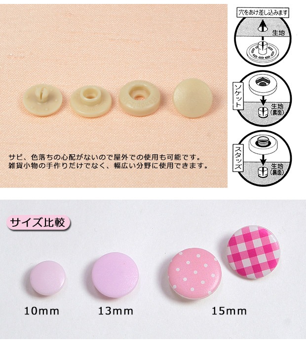 簡単プラホック 約10mm 5組入 | スナップボタン | 手芸用品の卸売り