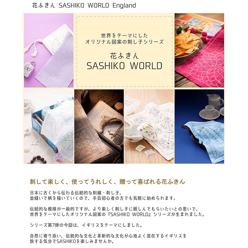 刺し子キット 花ふきん SASHIKO WORLD England 庭園の小鳥たち KSW-028