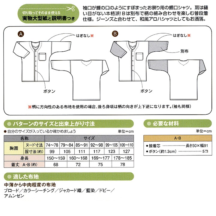 型紙 フィットパターンサン ダボシャツ 6012