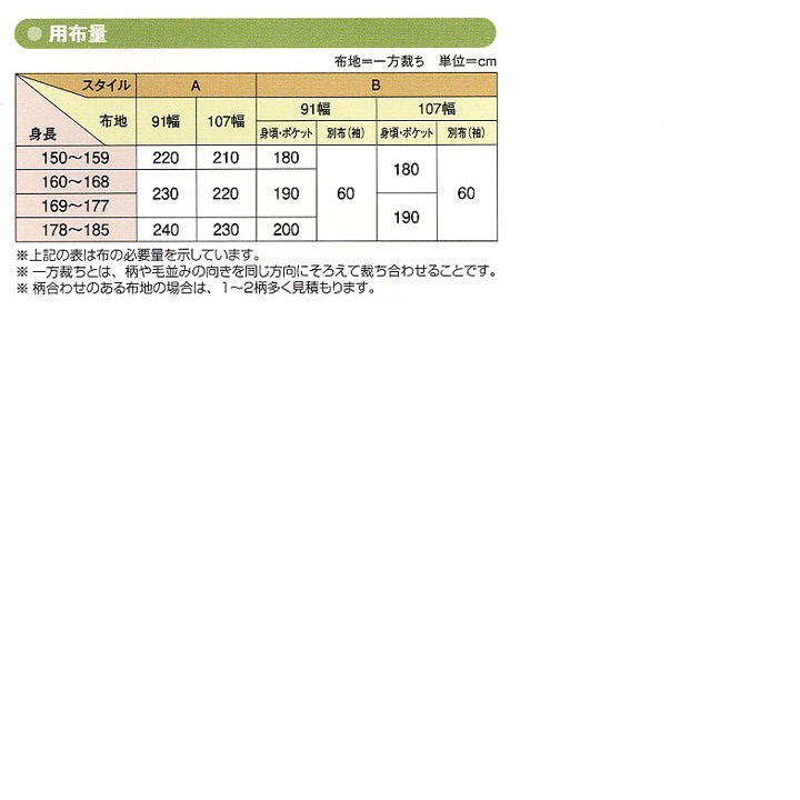 型紙 フィットパターンサン ダボシャツ 6012