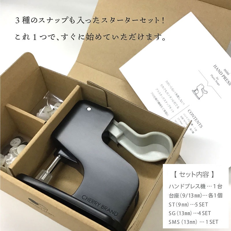 CHERRY LABEL ミニハンドプレス(プラスチックスナップ専用取付け器) スターターセット
