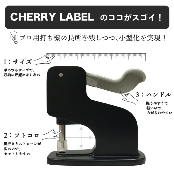 CHERRY LABEL ミニハンドプレス(プラスチックスナップ専用取付け器) スターターセット