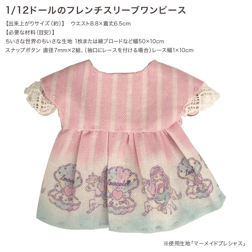 「ちいさな世界のちいさな生地」ご購入者様限定!作り図プレゼント