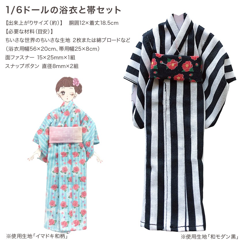 「ちいさな世界のちいさな生地」ご購入者様限定!作り図プレゼント