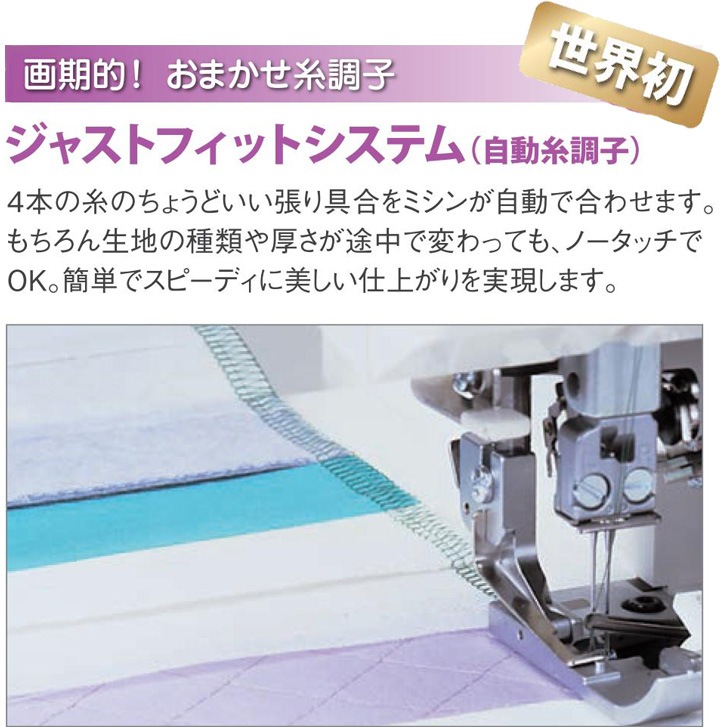ベビーロック 糸取物語 BL660FN | ロックミシン・カバーステッチミシン