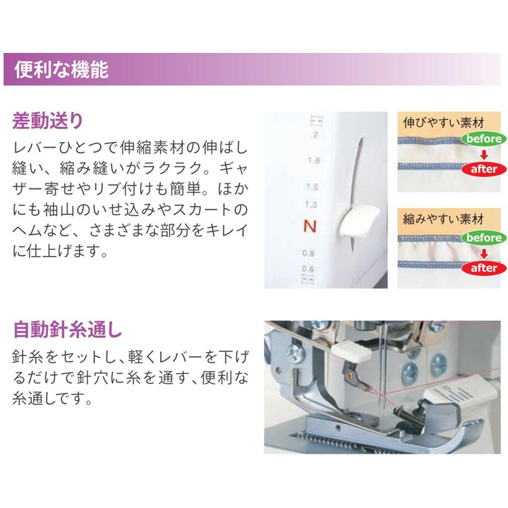 ベビーロック 糸取物語 BL660FN | ロックミシン・カバーステッチミシン