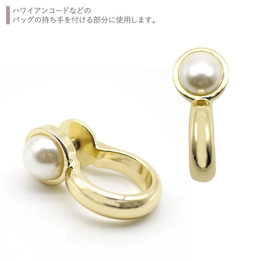 持ち手取り付け金具 パール
