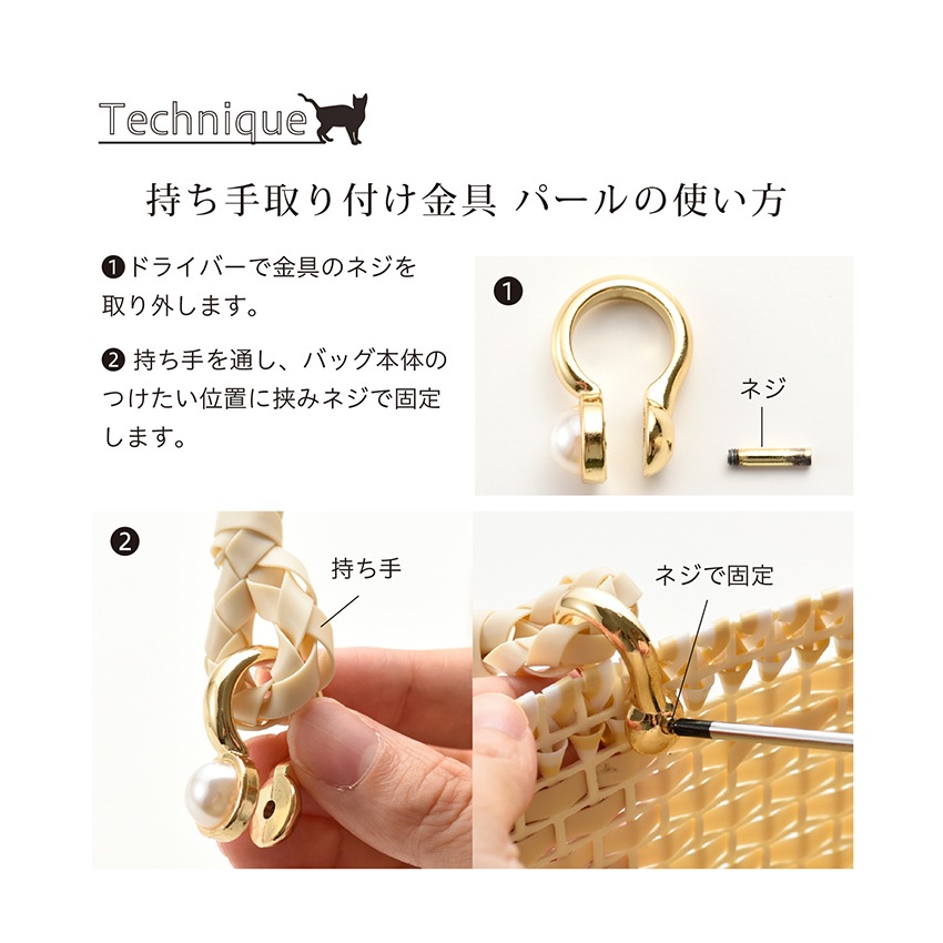 持ち手取り付け金具 パール
