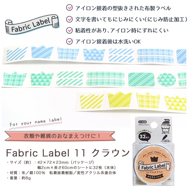 【お買い得品】Fabric Label 11 クラウン
