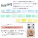 【お買い得品】Fabric Label 11 クラウン
