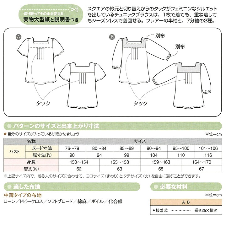 型紙 フィットパターンサン チュニックブラウス 6013