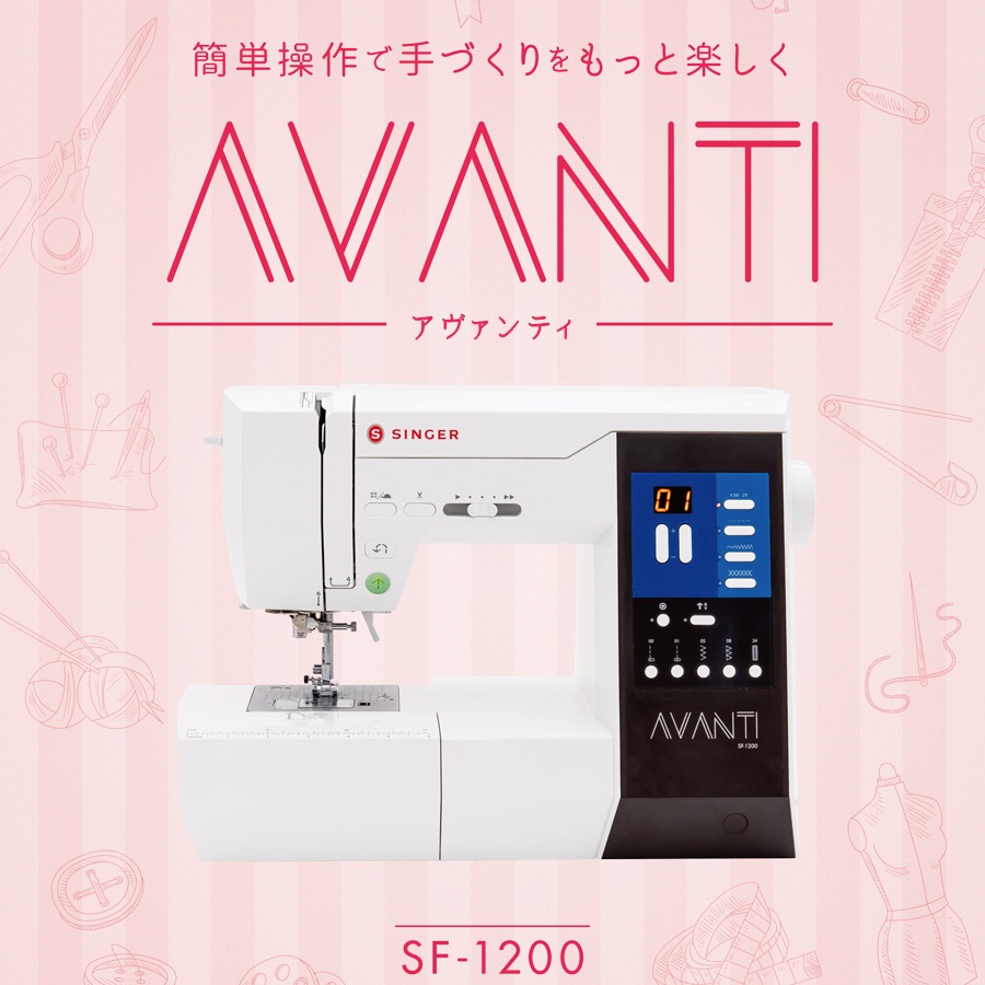 シンガー コンピューターミシン SF-1200 AVANTI アヴァンティ | 家庭用