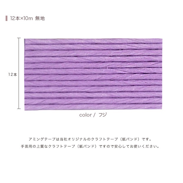 CraftCafe あみんぐテープ 【10m巻】 122 フジ