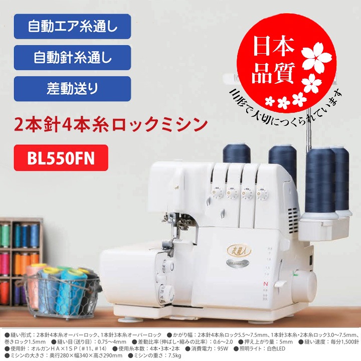 衣縫人 ロックミシン ベビーロック ミシン 本体 ハンドメイド 手芸 babylock ベビーロック 4本糸ロックミシン 衣縫人 BL501