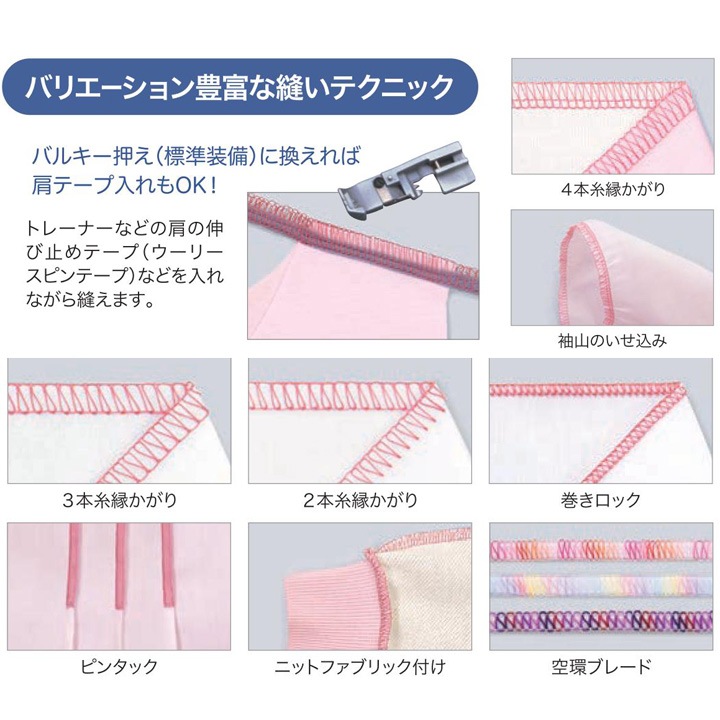 ベビーロック ロックミシン 衣縫人 BL550FN | ロックミシン・カバー