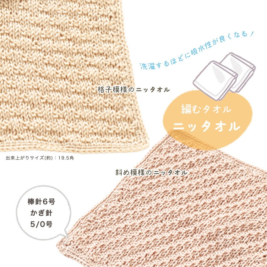 ニットレシピ】斜め模様のニッタオル N-1938・格子模様のニッタオル N