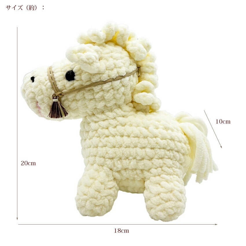 alize Velluto(ヴェルート)で編む あみぐるみうま | 12/25まで干支