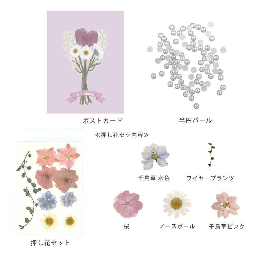 Comarimade監修 押し花スターターキット×レジン | 材料セット・キット