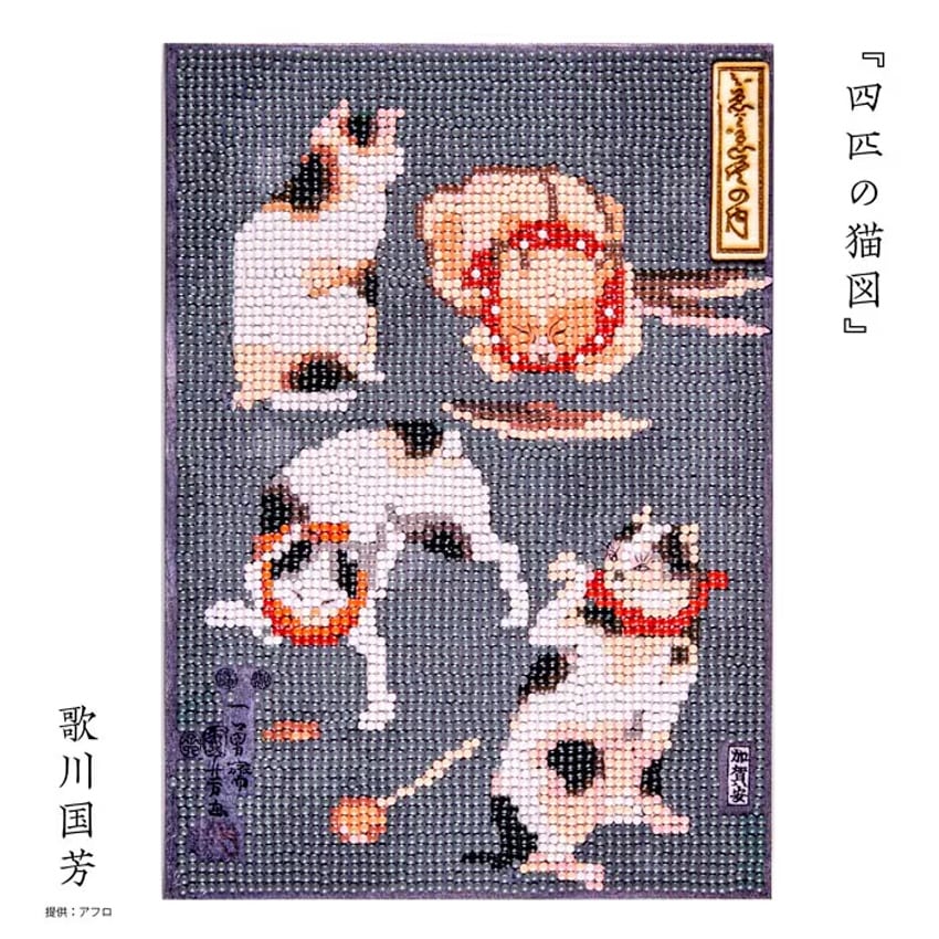 ダイヤモンドフィックスキット 浮世絵 四匹の猫図 10-5565/B5 | 浮世絵