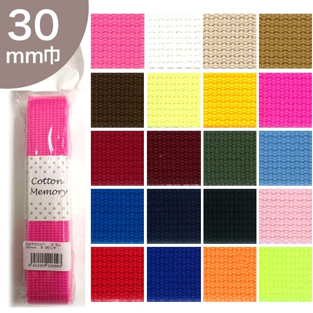 Cotton Memory アクリルテープ 30mm巾 2.5m