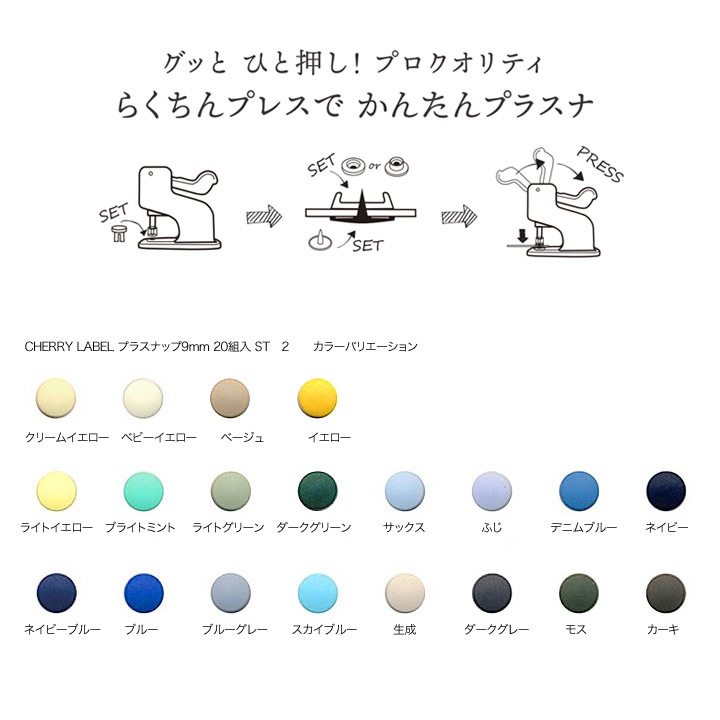 CHERRY LABEL プラスチックスナップ9mm 20組入 ST　2