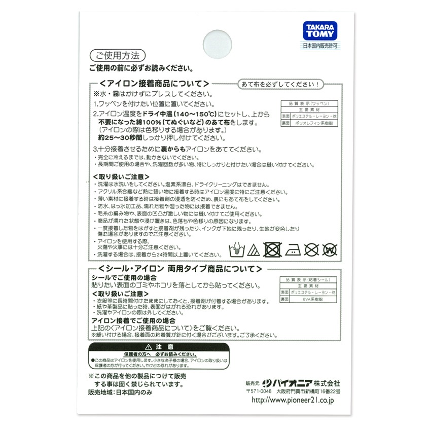トミカ 刺しゅうワッペン
