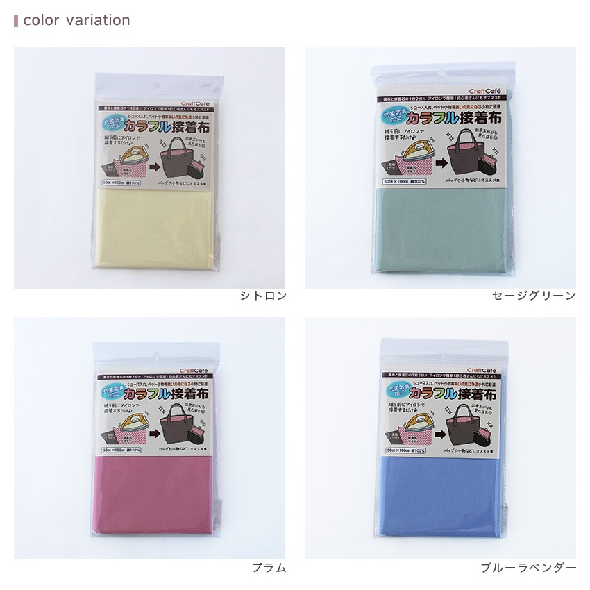 抗菌防臭加工カラフル接着布 シーチング