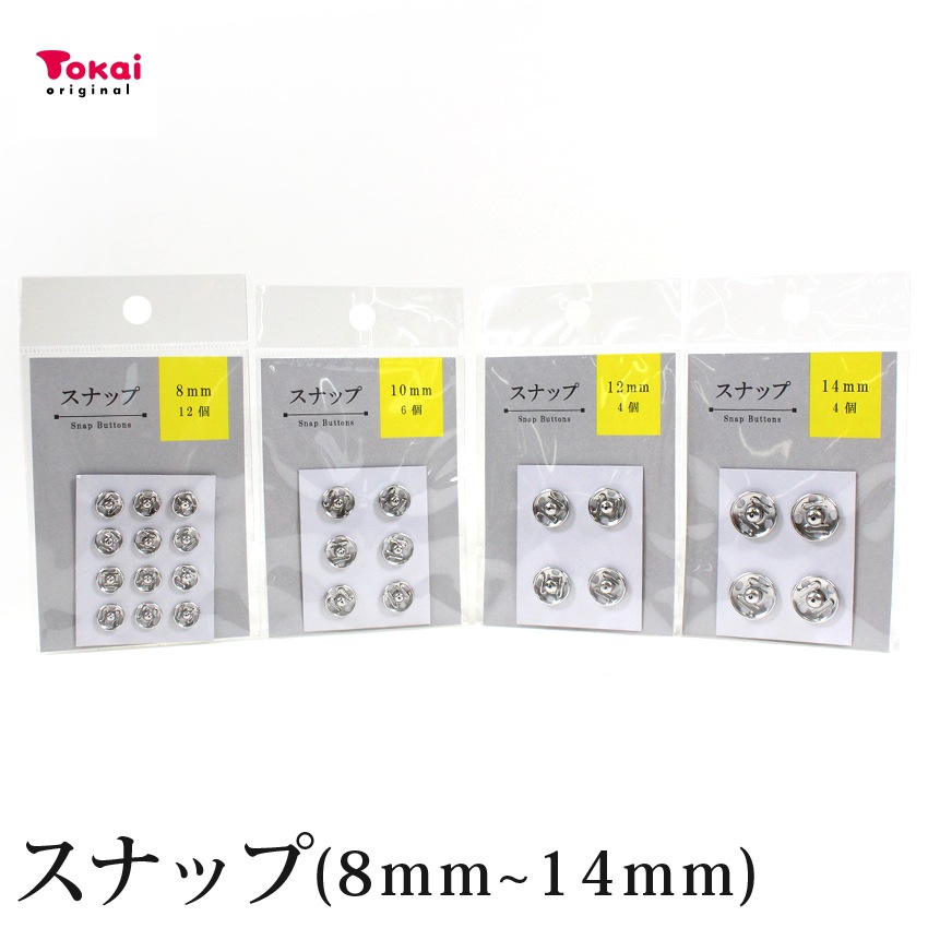 お試し品 スナップボタン