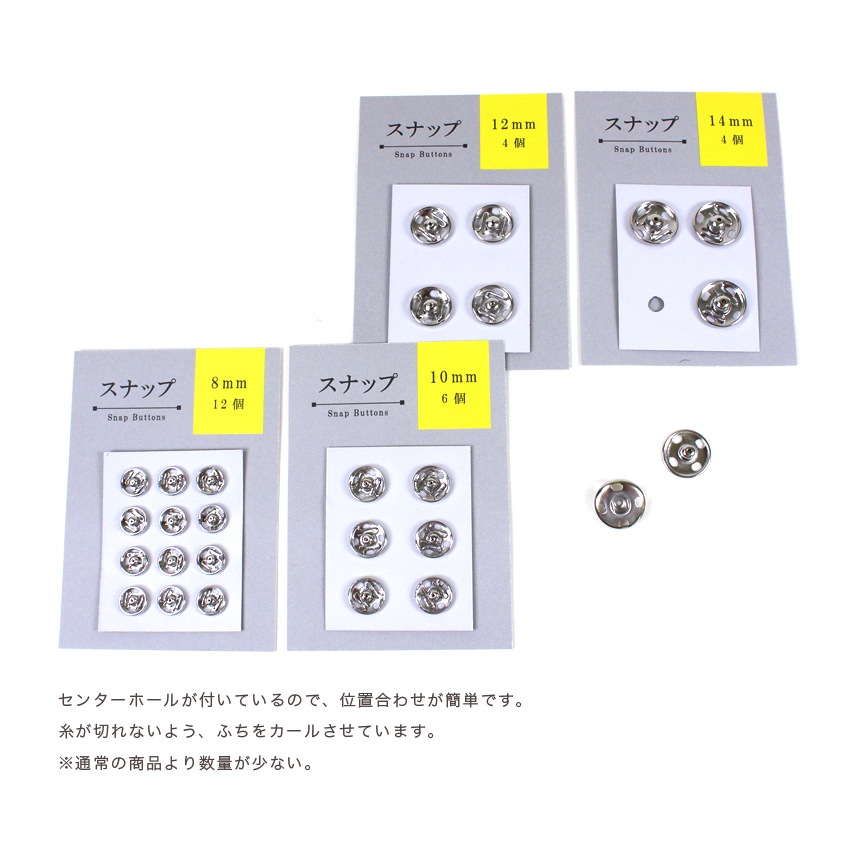 お試し品 スナップボタン
