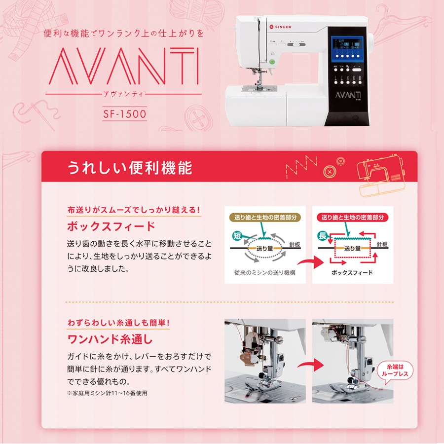 シンガー コンピューターミシン SF-1500 AVANTI アヴァンティ | 家庭用