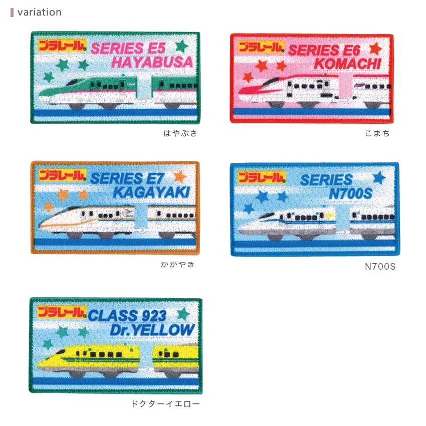 シールアイロン両用タイプ パイオニア プラレール ワッペン