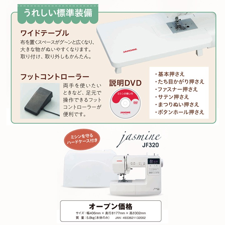 【取置き中】ジャノメ　ミシン ジャノメ コンピューターミシン JF-320 | 家庭用ミシン | 手芸用品の