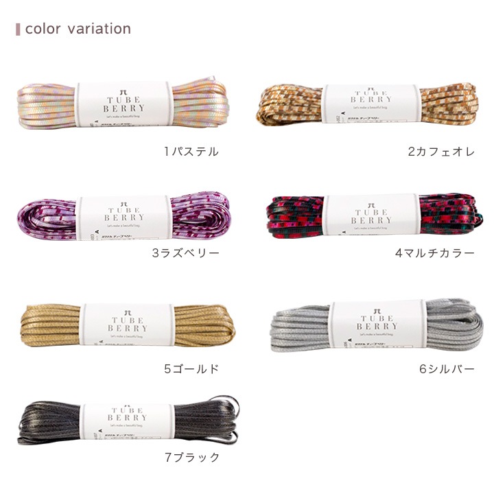 ハマナカ チューブベリー 全7色