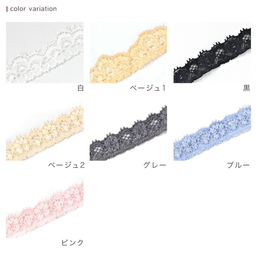 ストレッチ レース 2m巻 | レース | 手芸用品の卸売りサイト「クラフト