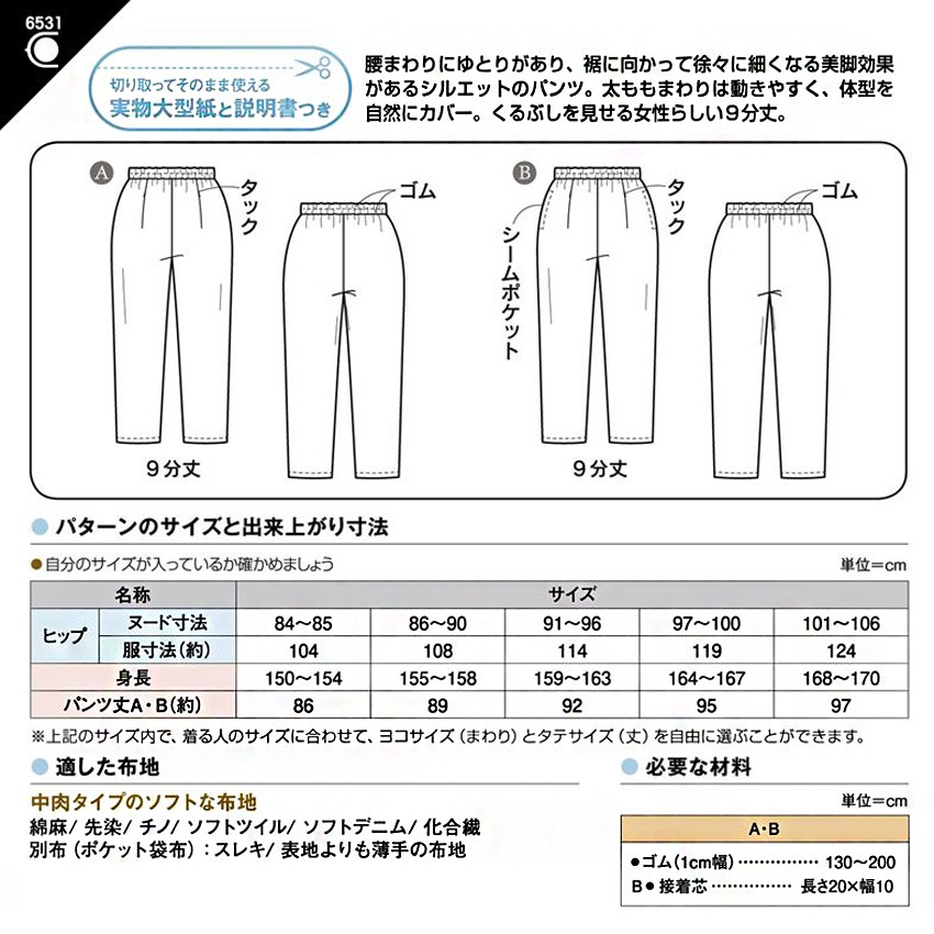 フィットパターンサン　ウエストゴムのテーパードパンツ 6531