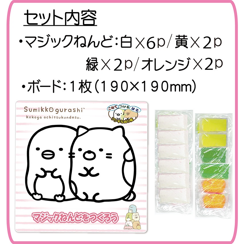 マジックねんどすみっコぐらし (ぺんぎん&ねこ) | 材料セット・キット