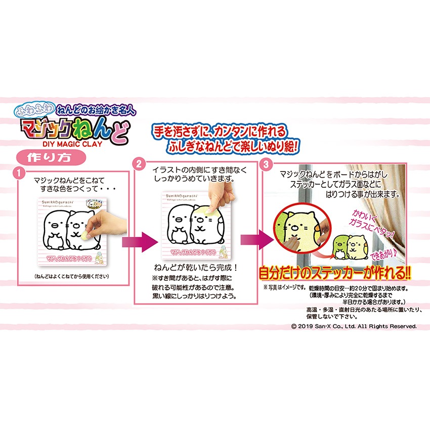マジックねんどすみっコぐらし (ぺんぎん&ねこ) | 材料セット・キット