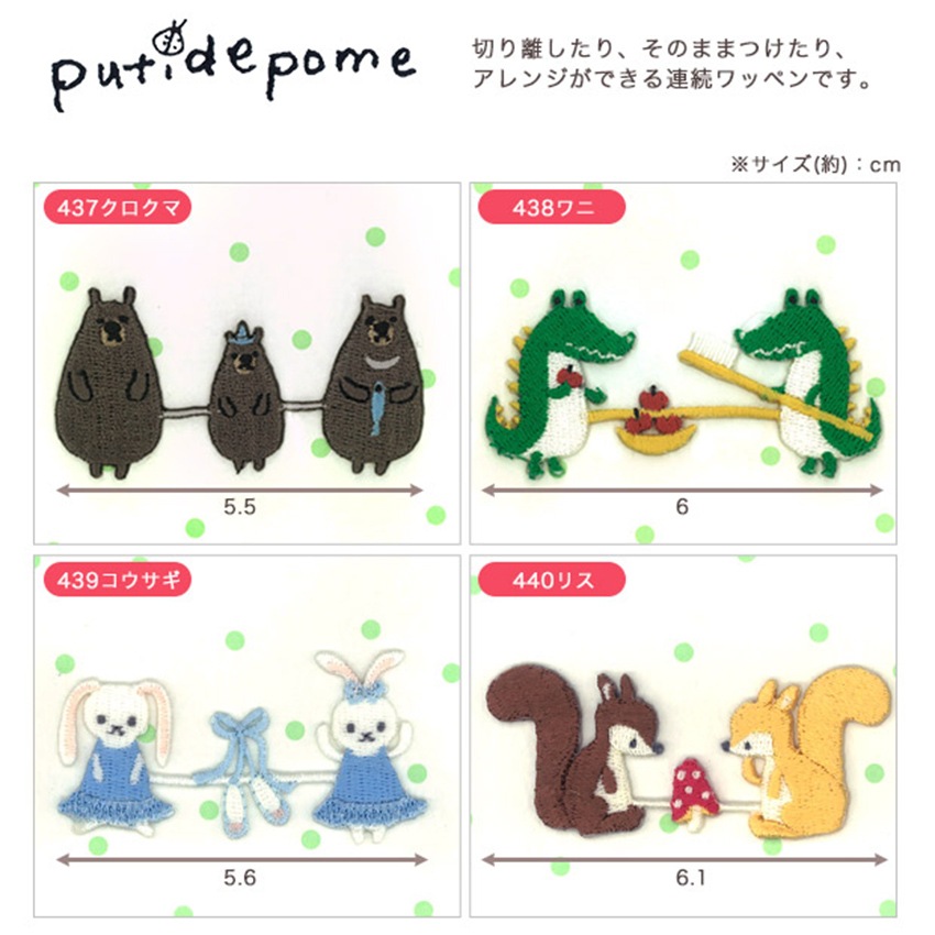 【お買い得品】プティデポーム 連続ワッペン PTM 
