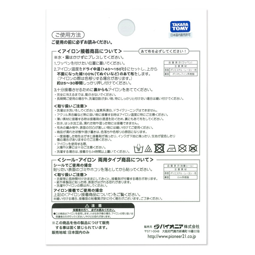 プラレール 刺しゅうワッペン