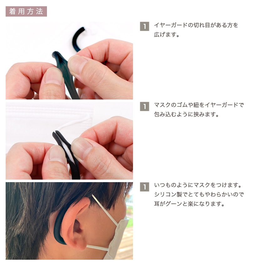 シリコンイヤーガード