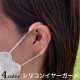 シリコンイヤーガード