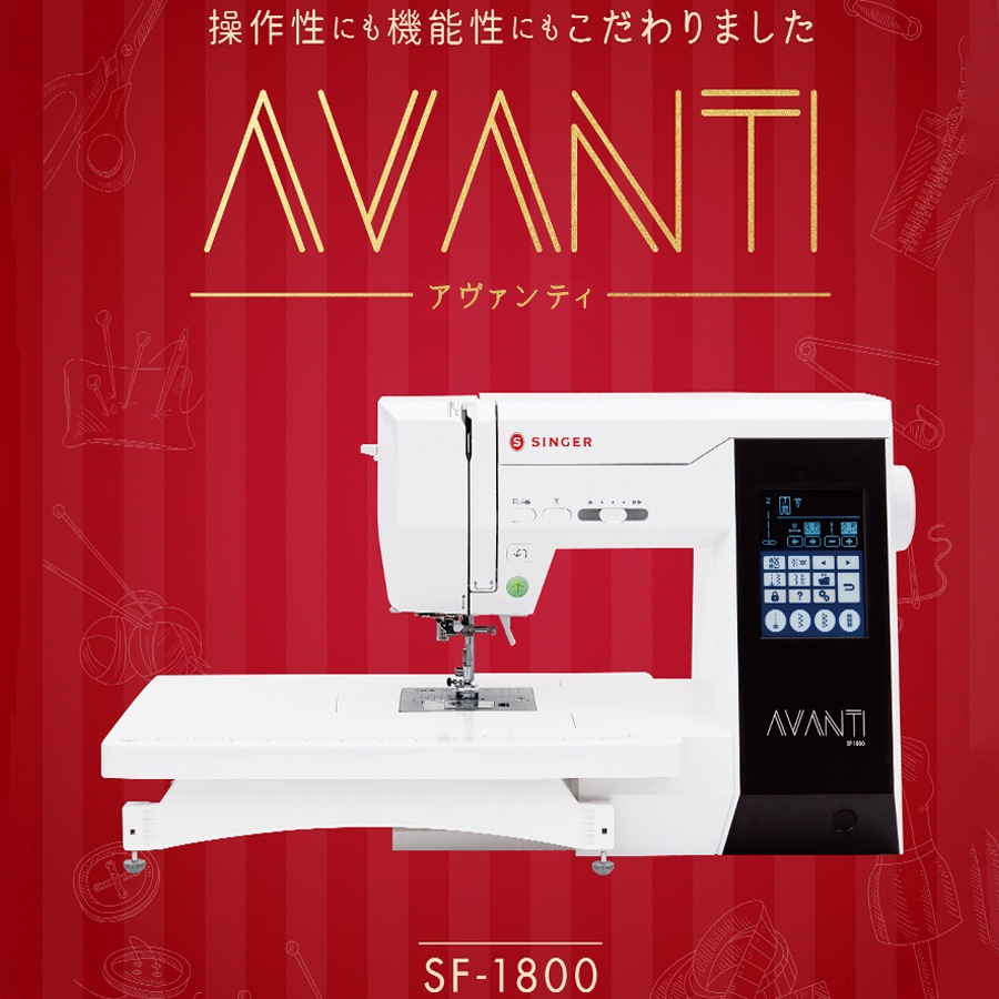 シンガー コンピューターミシン SF-1800 AVANTI アヴァンティ | 5月10