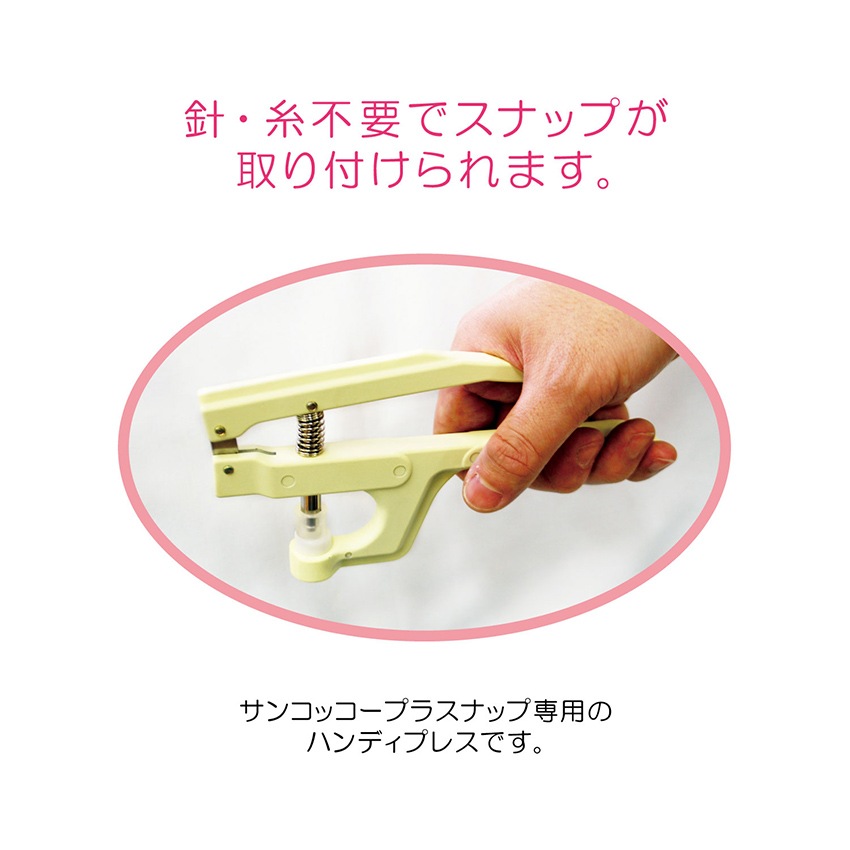 サンコッコー ハンディプレス プラスナップ 大容量 9mm 100組入 13mm 60組入 OW