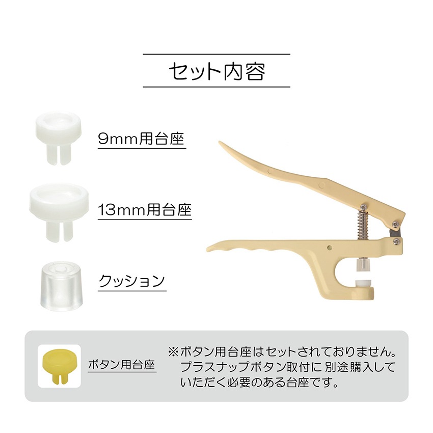 サンコッコー ハンディプレス プラスナップ 大容量 9mm 100組入 13mm 60組入 OW