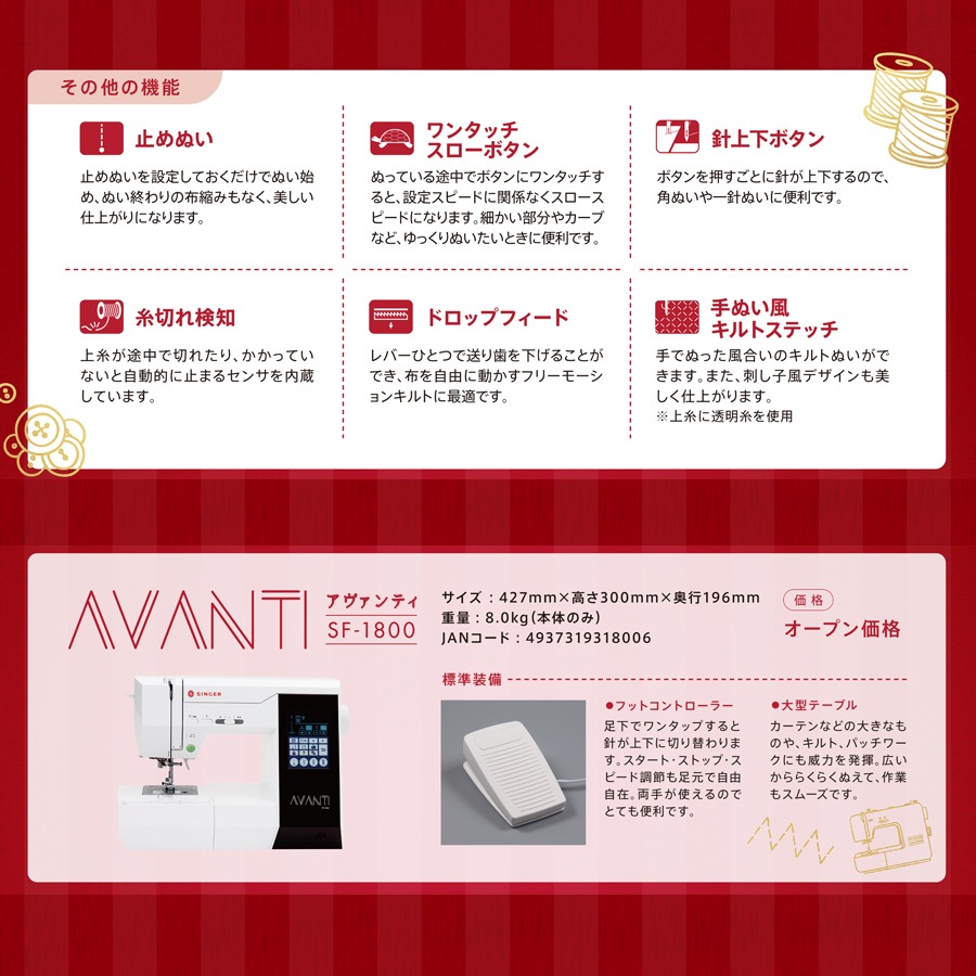 シンガー コンピューターミシン SF-1800 AVANTI アヴァンティ | 家庭用