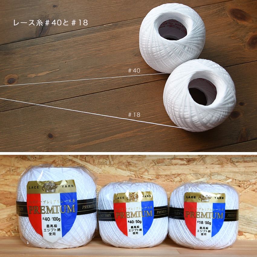 ウイスター プレミアムレース糸 白 #18/50g | レース糸 | 手芸用品の