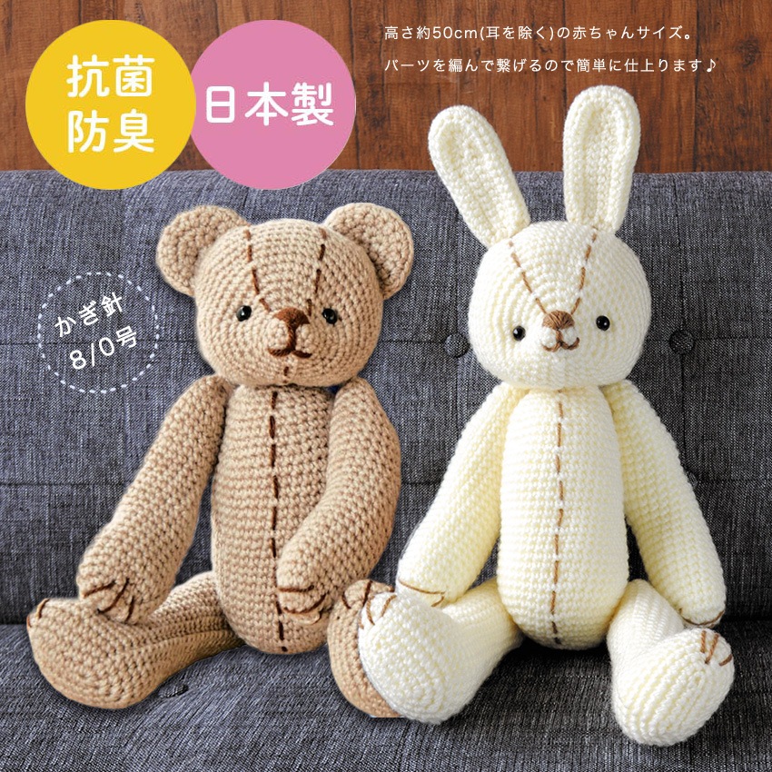 【ニットレシピ】ハマナカボニーで編むハグうさぎ H167-223-307